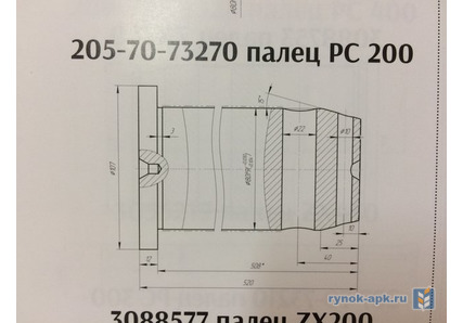 Продажа Палец ковша 205-70-73270 komatsu