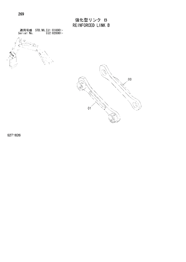 Схема запчастей Hitachi ZX160LC-3 - 269_REINFORCED LINK B (EU1 010001 -; EU2 020001 -; NA - NA; STD - STD). 03 FRONT-END ATTACHMENTS(MONO-BOOM)