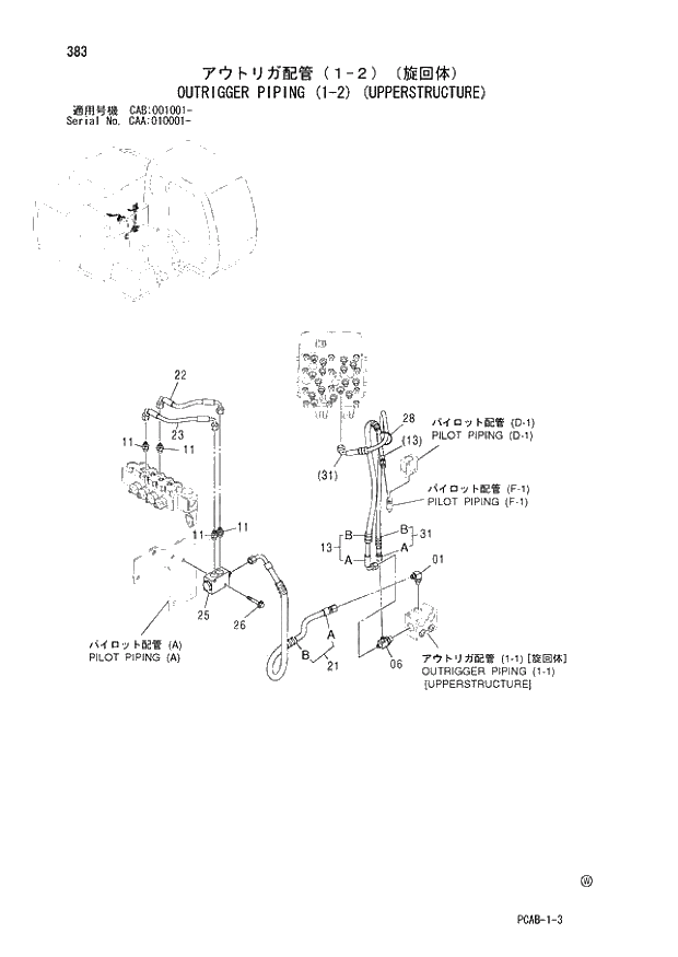 Схема запчастей Hitachi ZX130W - 383 OUTRIGGER PIPING (1-2) (UPPERSTRUCTURE) (CAA 010001 - CAB 001001 -). 06 OUTRIGGER PARTS