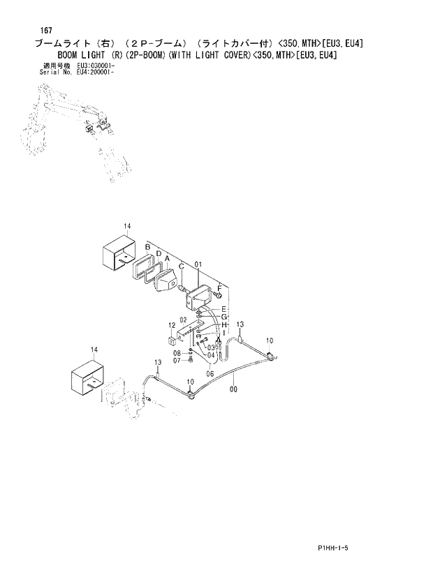 Схема запчастей Hitachi ZX350H - 167 BOOM LIGHT (R)(2P-BOOM)(WITH LIGHT COVER)(350,MTH)(EU3,EU4). 01 UPPERSTRUCTURE