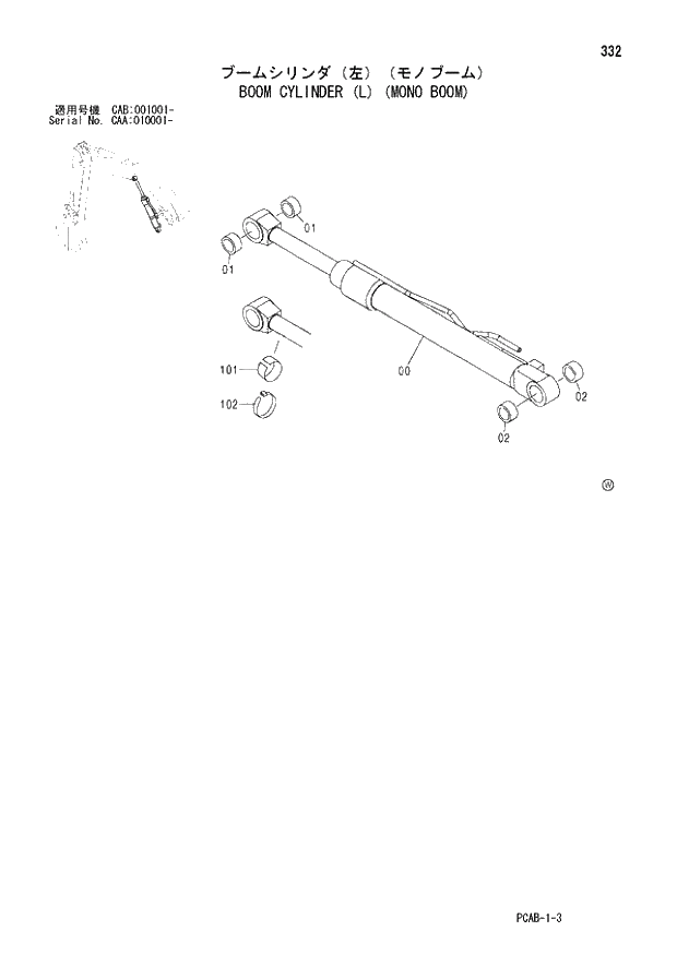 Схема запчастей Hitachi ZX130W - 332 BOOM CYLINDER (L) (MONO BOOM) (CAA 010001 - CAB 001001 -). 03 FRONT-END ATTACHMENTS(MONO-BOOM)