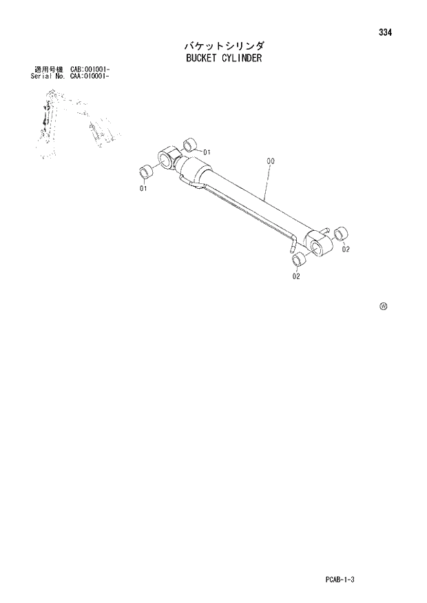 Схема запчастей Hitachi ZX130W - 334 BUCKET CYLINDER (CAA 010001 - CAB 001001 -). 03 FRONT-END ATTACHMENTS(MONO-BOOM)