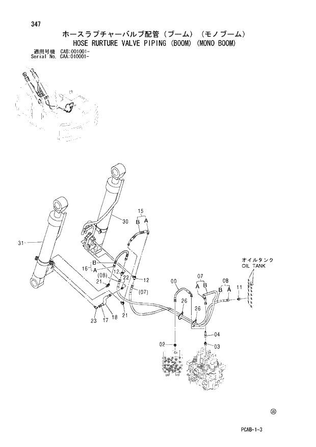 Схема запчастей Hitachi ZX130W - 347 HOSE RURTURE VALVE PIPING (BOOM) (MONO BOOM) (CAA 010001 - CAB 001001 -). 03 FRONT-END ATTACHMENTS(MONO-BOOM)