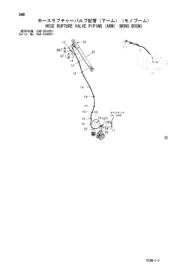 Схема запчастей Hitachi ZX130W - 349 HOSE RUPTURE VALVE PIPING (ARM) (MONO BOOM) (CAA 010001 - CAB 001001 -). 03 FRONT-END ATTACHMENTS(MONO-BOOM)