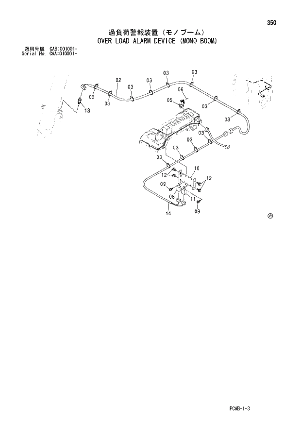 Схема запчастей Hitachi ZX130W - 350 OVER LOAD ALARM DEVICE (MONO BOOM) (CAA 010001 - CAB 001001 -). 03 FRONT-END ATTACHMENTS(MONO-BOOM)