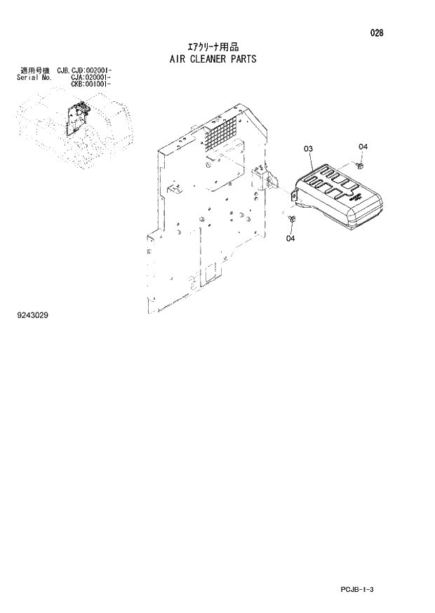 Схема запчастей Hitachi ZX210W-3 - 028 AIR CLEANER PARTS (CJA 020001 - CJB - CJB CJD 002001 - CKB 001001 -). 01 UPPERSTRUCTURE