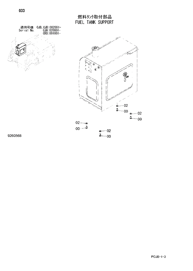 Схема запчастей Hitachi ZX210W-3 - 033 FUEL TANK SUPPORT (CJA 020001 - CJB - CJB CJD 002001 - CKB 001001 -). 01 UPPERSTRUCTURE