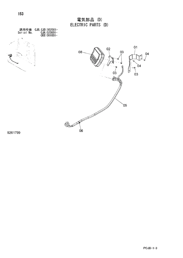 Схема запчастей Hitachi ZX210W-3 - 153 ELECTRIC PARTS (D) (CJA 020001 - CJB - CJB CJD 002001 - CKB 001001 -). 01 UPPERSTRUCTURE