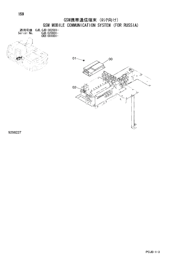 Схема запчастей Hitachi ZX210W-3 - 159 GSM MOBILE COMMUNI-N SYSTEM (FOR RUSSIA) (CJA 020001- CJB- CJB CJD 002001- CKB 001001 -). 01 UPPERSTRUCTURE