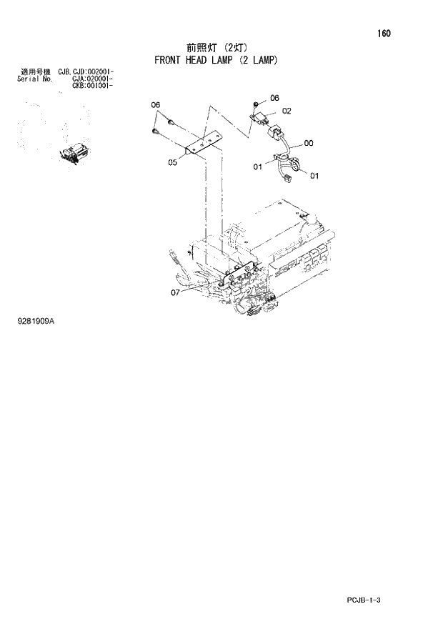 Схема запчастей Hitachi ZX210W-3 - 160 FRONT HEAD LAMP (2 LAMP) (CJA 020001 - CJB - CJB CJD 002001 - CKB 001001 -). 01 UPPERSTRUCTURE