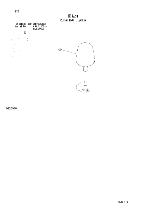 Схема запчастей Hitachi ZX210W-3 - 173 ROTATING BEACON (CJA 020001 - CJB - CJB CJD 002001 - CKB 001001 -). 01 UPPERSTRUCTURE