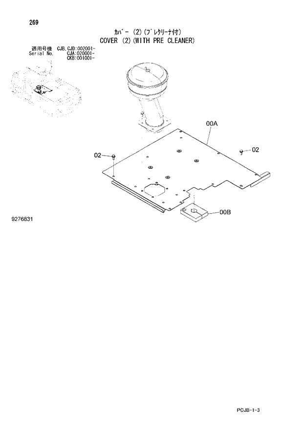 Схема запчастей Hitachi ZX210W-3 - 269 COVER (2)(WITH PRE CLEANER) (CJA 020001 - CJB - CJB CJD 002001 - CKB 001001 -). 01 UPPERSTRUCTURE