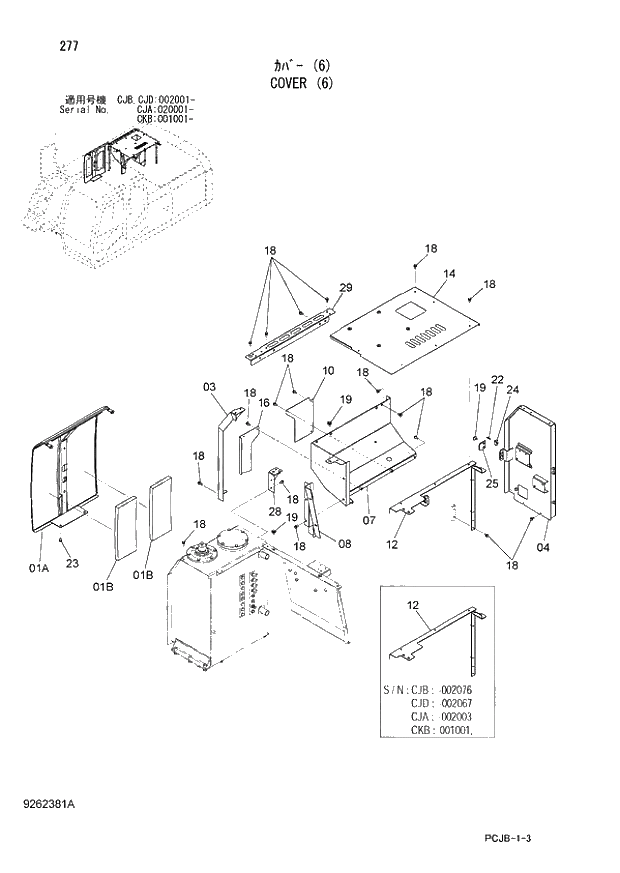 Схема запчастей Hitachi ZX210W-3 - 277 COVER (6) (CJA 020001 - CJB - CJB CJD 002001 - CKB 001001 -). 01 UPPERSTRUCTURE