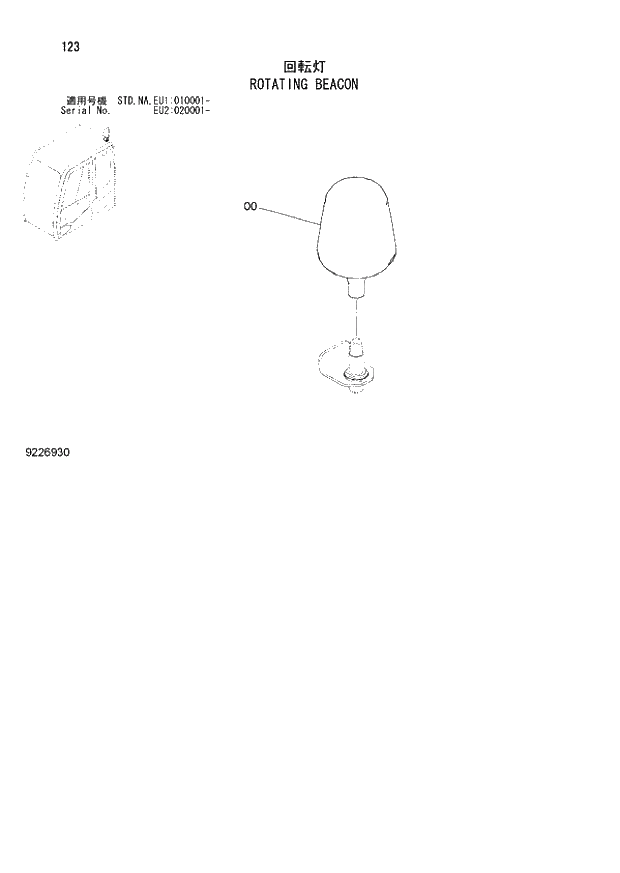 Схема запчастей Hitachi ZX160LC-3 - 123_ROTATING BEACON (EU1 010001 -; EU2 020001 -; NA - NA; STD - STD). 01 UPPERSTRUCTURE
