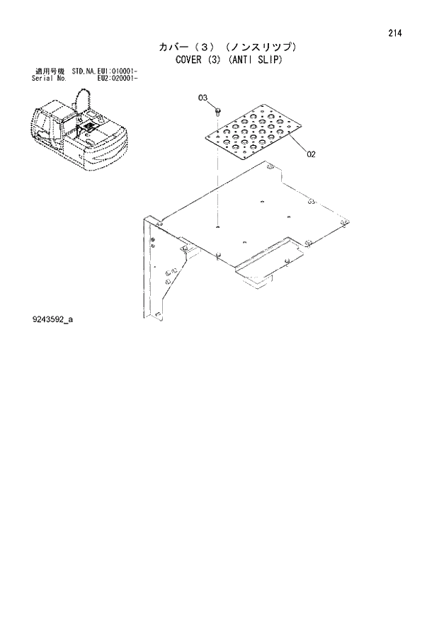 Схема запчастей Hitachi ZX160LC-3 - 214_COVER (3) (ANTI SLIP) (EU1 010001 -; EU2 020001 -; NA - NA; STD - STD). 01 UPPERSTRUCTURE