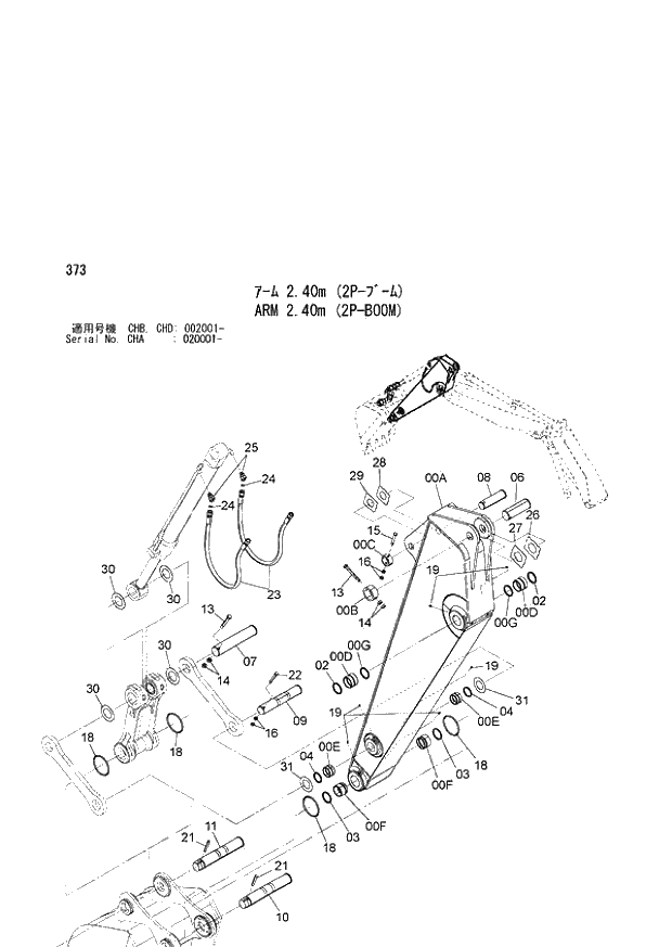 Схема запчастей Hitachi ZX190W-3 - 373 ARM 2.40m (2P-BOOM) (CHA 020001 - CHB - CHB CHD 002001 -). 04 FRONT-END ATTACHMENTS(2P-BOOM)