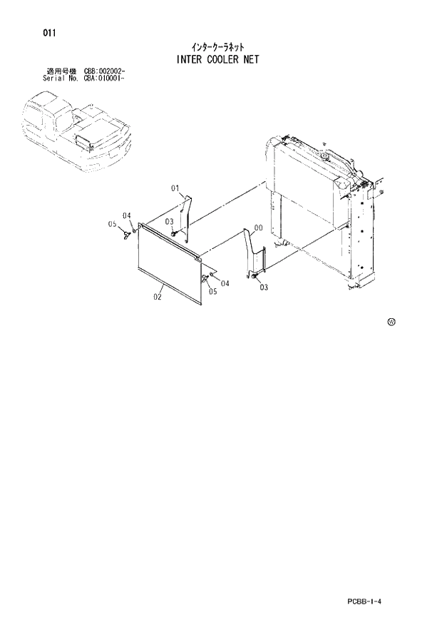 Схема запчастей Hitachi ZX160W - 011 INTER COOLER NET. 01 UPPERSTRUCTURE