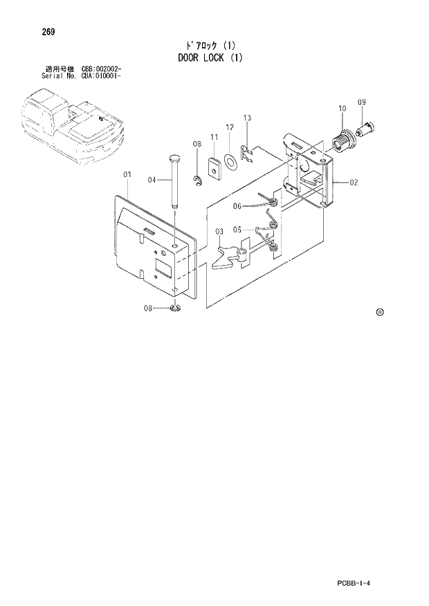 Схема запчастей Hitachi ZX160W - 269 DOOR LOCK (1). 01 UPPERSTRUCTURE