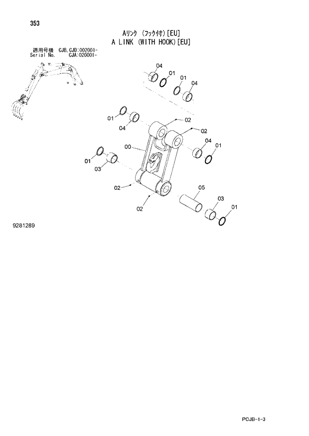 Схема запчастей Hitachi ZX210W-3 - 353 A LINK (WITH HOOK)(EU)(CJA 020001 - CJB - CJB CJD 002001 -). 04 FRONT-END ATTACHMENTS(2P-BOOM)