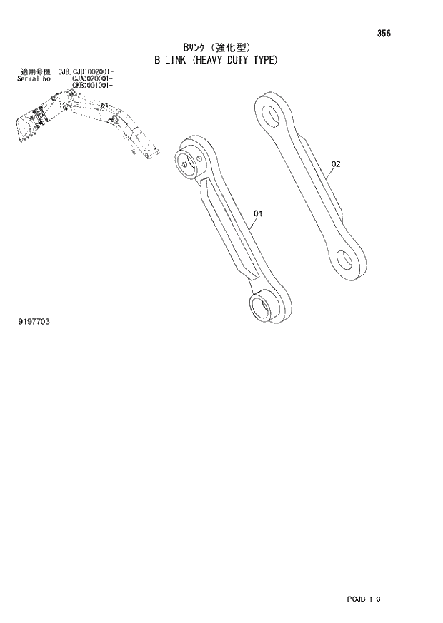 Схема запчастей Hitachi ZX210W-3 - 356 B LINK (HEAVY DUTY TYPE) (CJA 020001- CJB - CJB CJD 002001- CKB 001001-). 04 FRONT-END ATTACHMENTS(2P-BOOM)