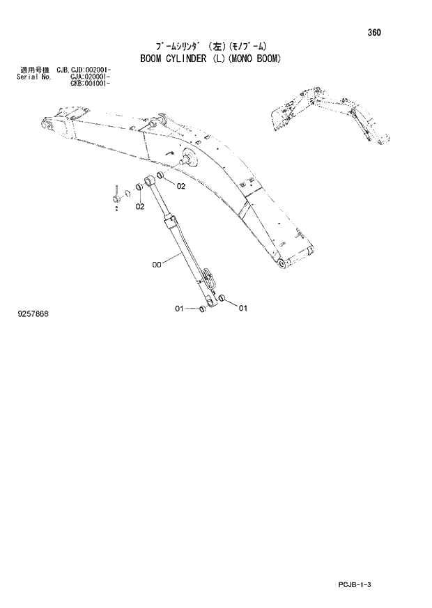 Схема запчастей Hitachi ZX210W-3 - 360 BOOM CYLINDER (L)(MONO BOOM) (CJA020001-CJB -CJB CJD002001 -CKB001001-). 03 FRONT-END ATTACHMENTS(MONO-BOOM)