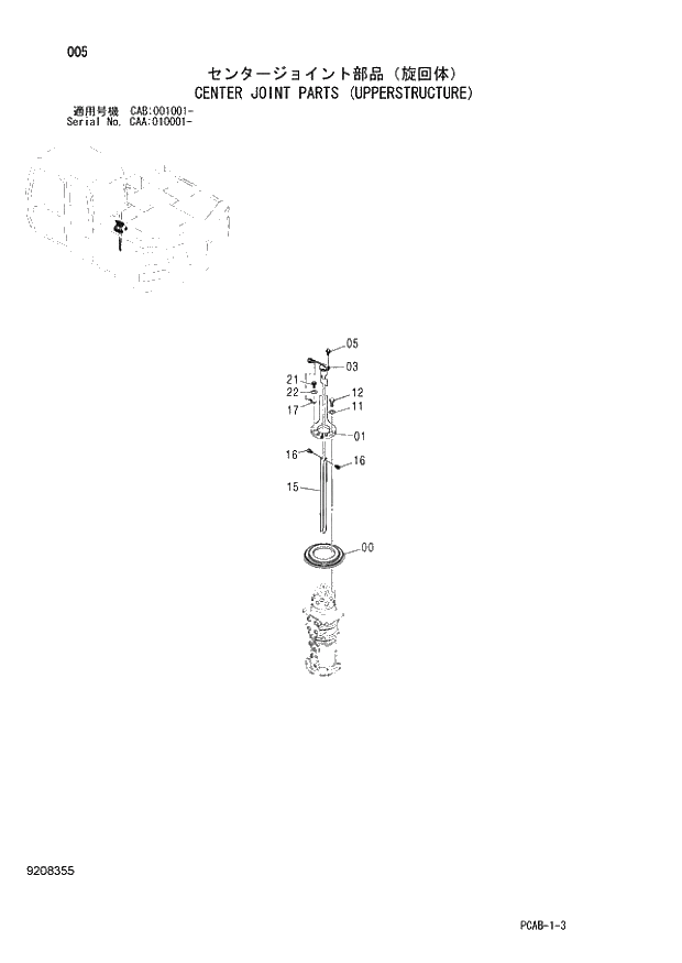 Схема запчастей Hitachi ZX130W - 005 CENTER JOINT PARTS (UPPERSTRUCTURE) (CAA 010001 - CAB 001001 -). 01 UPPERSTRUCTURE