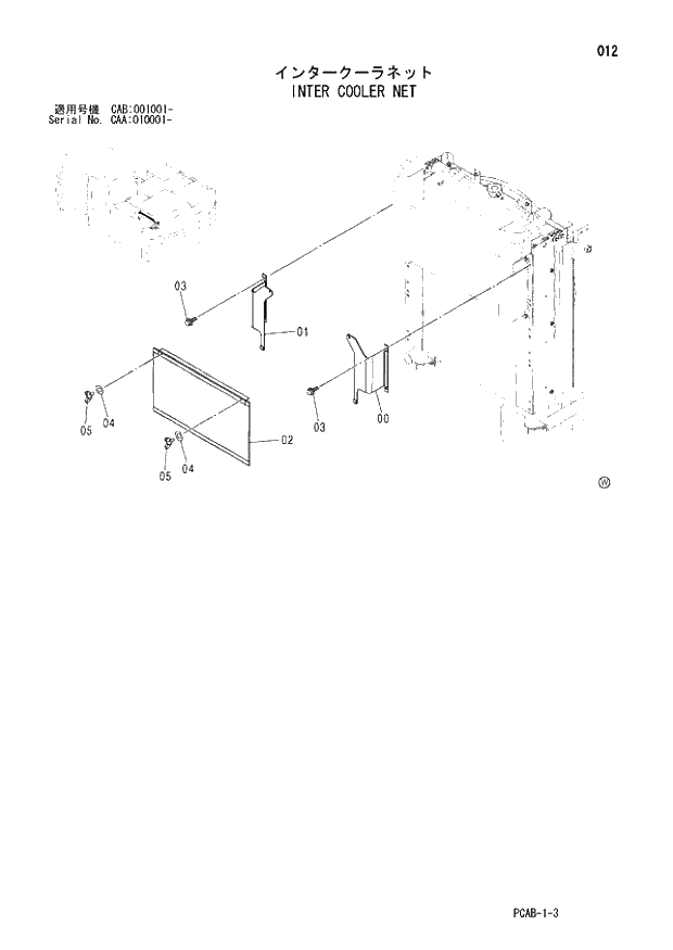 Схема запчастей Hitachi ZX130W - 012 INTER COOLER NET (CAA 010001 -CAB 001001 -). 01 UPPERSTRUCTURE