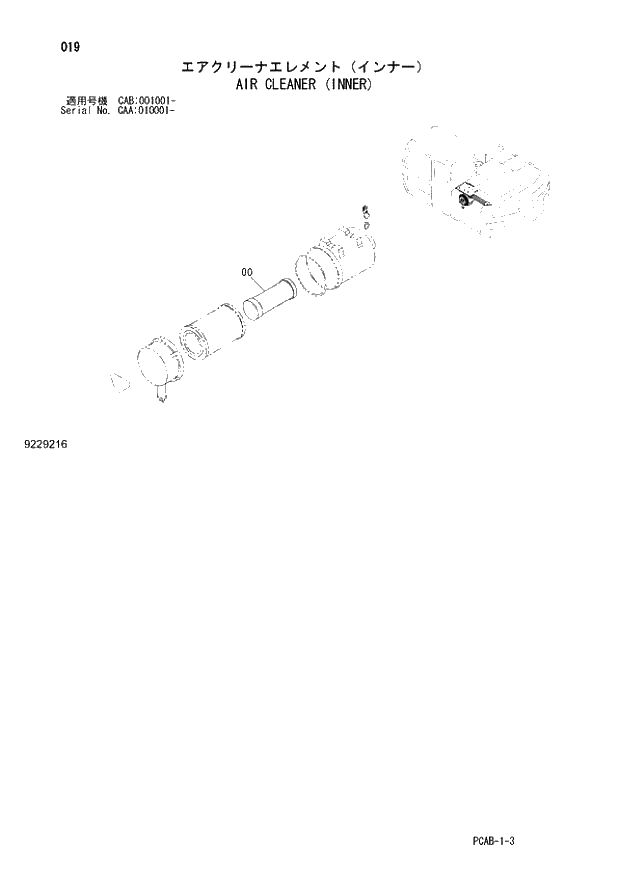 Схема запчастей Hitachi ZX130W - 019 AIR CLEANER (INNER) (CAA 010001 - CAB 001001 -). 01 UPPERSTRUCTURE