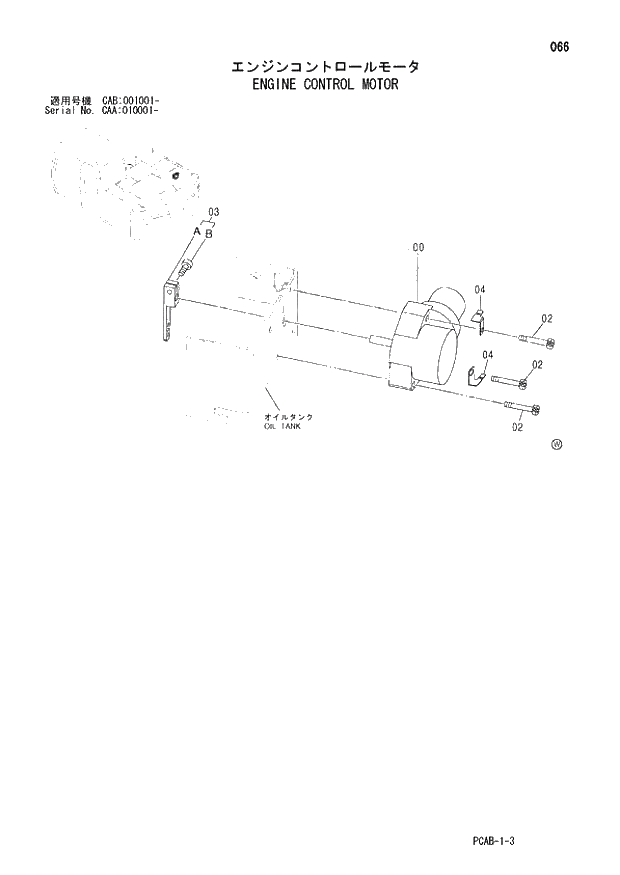 Схема запчастей Hitachi ZX130W - 066 ENGINE CONTROL MOTOR (CAA 010001 - CAB 001001 -). 01 UPPERSTRUCTURE