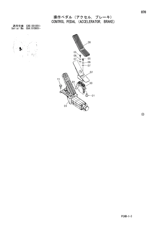 Схема запчастей Hitachi ZX130W - 070 CONTROL PEDAL (ACCELERATOR, BRAKE) (CAA 010001 - CAB 001001 -). 01 UPPERSTRUCTURE