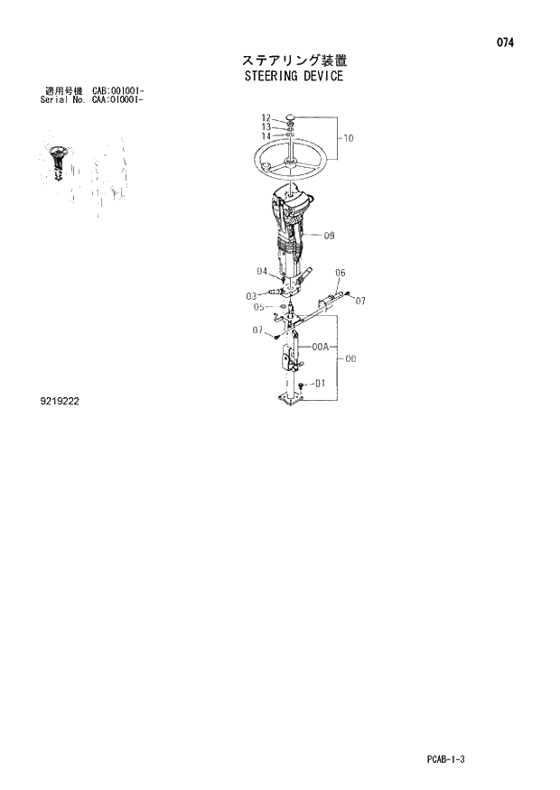 Схема запчастей Hitachi ZX130W - 074 STEERING DEVICE (CAA 010001 - CAB 001001 -). 01 UPPERSTRUCTURE