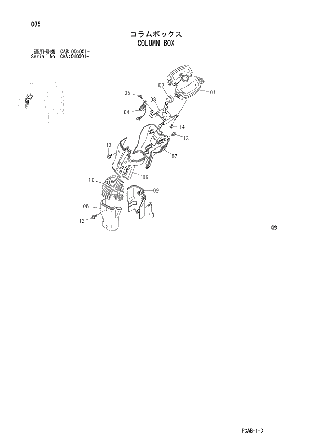 Схема запчастей Hitachi ZX130W - 075 COLUMN BOX (CAA 010001 - CAB 001001 -). 01 UPPERSTRUCTURE