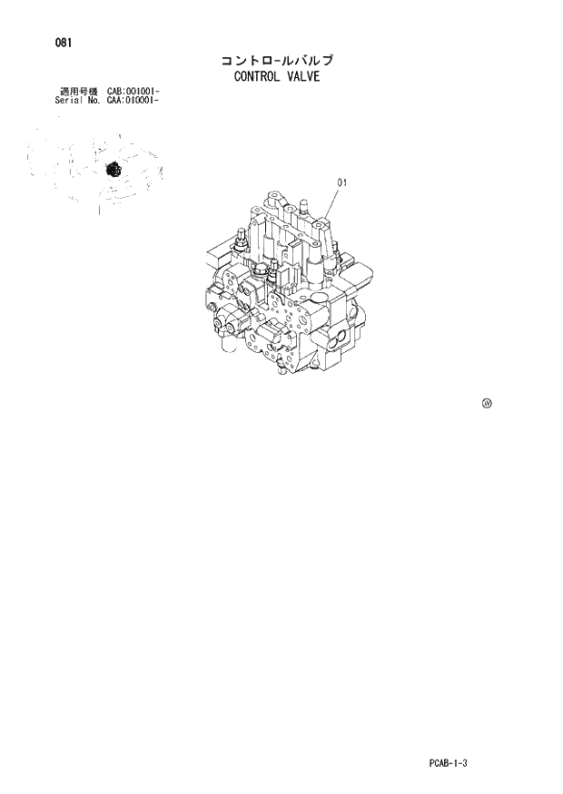 Схема запчастей Hitachi ZX130W - 081 CONTROL VALVE (CAA 010001 - CAB 001001 -). 01 UPPERSTRUCTURE