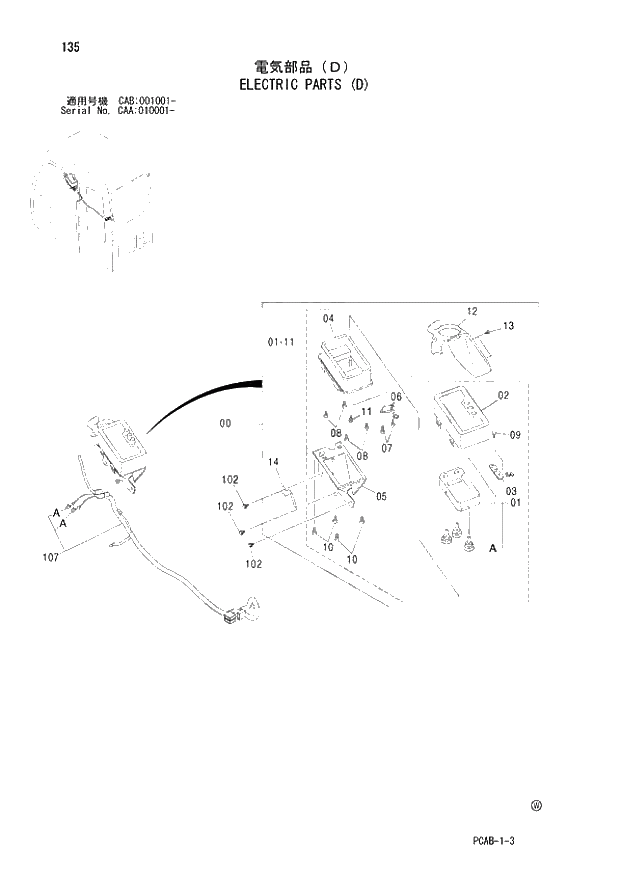 Схема запчастей Hitachi ZX130W - 135 ELECTRIC PARTS (D) (CAA 010001 - CAB 001001 -). 01 UPPERSTRUCTURE