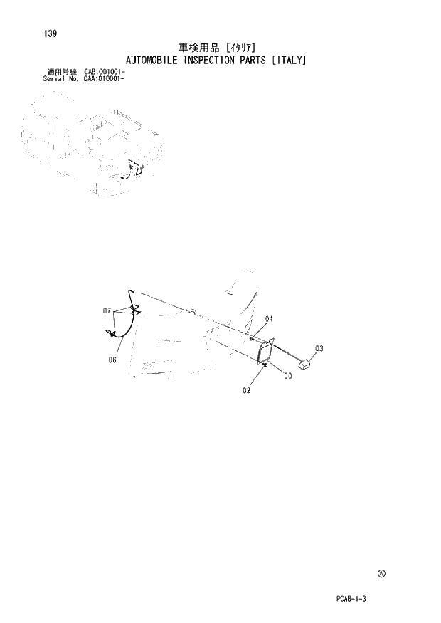 Схема запчастей Hitachi ZX130W - 139 AUTOMOBILE INSPECTION PARTS (ITALY) (CAA 010001 - CAB 001001 -). 01 UPPERSTRUCTURE