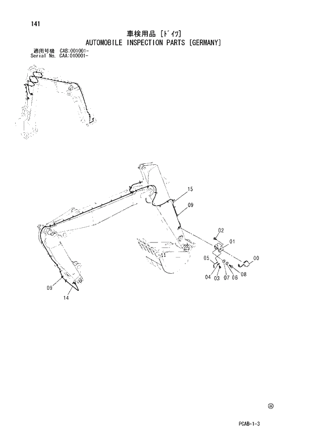 Схема запчастей Hitachi ZX130W - 141 AUTOMOBILE INSPECTION PARTS (GERMANY) (CAA 010001 - CAB 001001 -). 01 UPPERSTRUCTURE