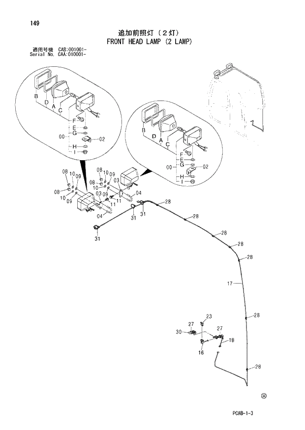 Схема запчастей Hitachi ZX130W - 149 FRONT HEAD LAMP (2 LAMP) (CAA 010001 - CAB 001001 -). 01 UPPERSTRUCTURE