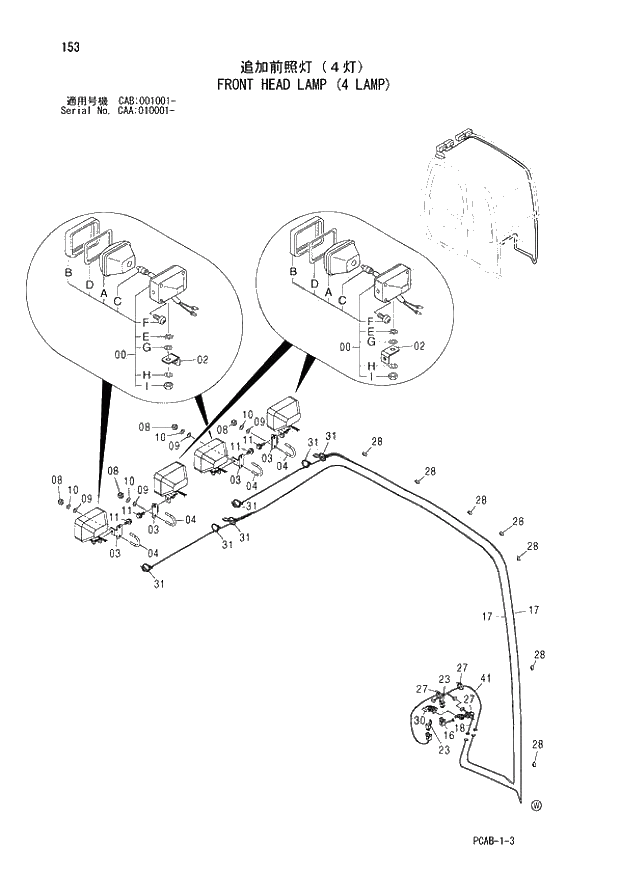 Схема запчастей Hitachi ZX130W - 153 FRONT HEAD LAMP (4 LAMP) (CAA 010001 - CAB 001001 -). 01 UPPERSTRUCTURE