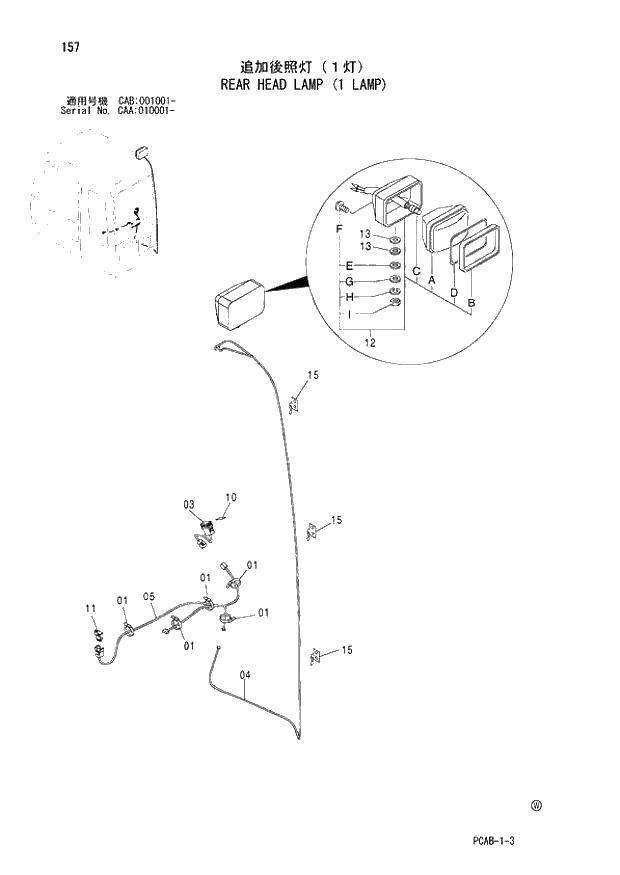 Схема запчастей Hitachi ZX130W - 157 REAR HEAD LAMP (1 LAMP) (CAA 010001 - CAB 001001 -). 01 UPPERSTRUCTURE