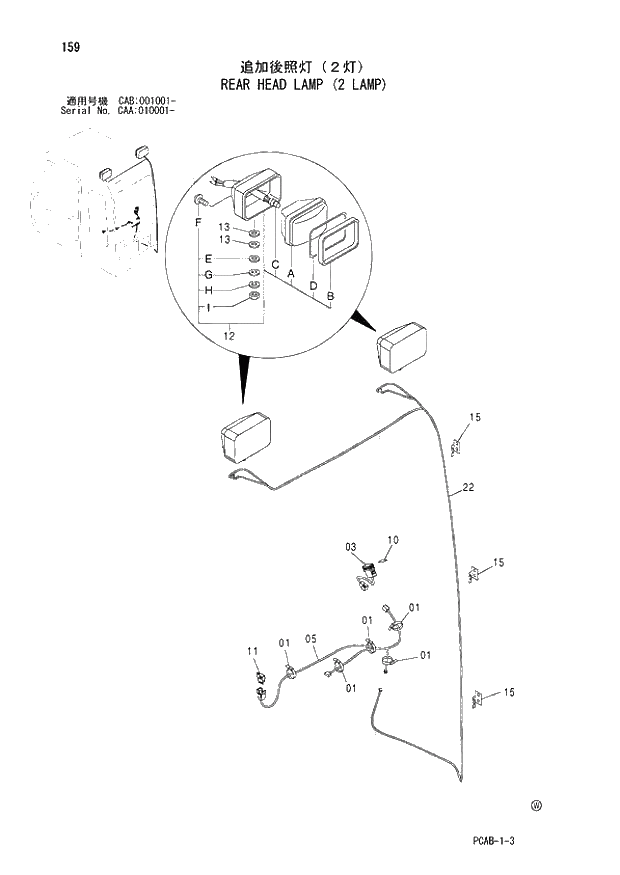 Схема запчастей Hitachi ZX130W - 159 REAR HEAD LAMP (2 LAMP) (CAA 010001 - CAB 001001 -). 01 UPPERSTRUCTURE