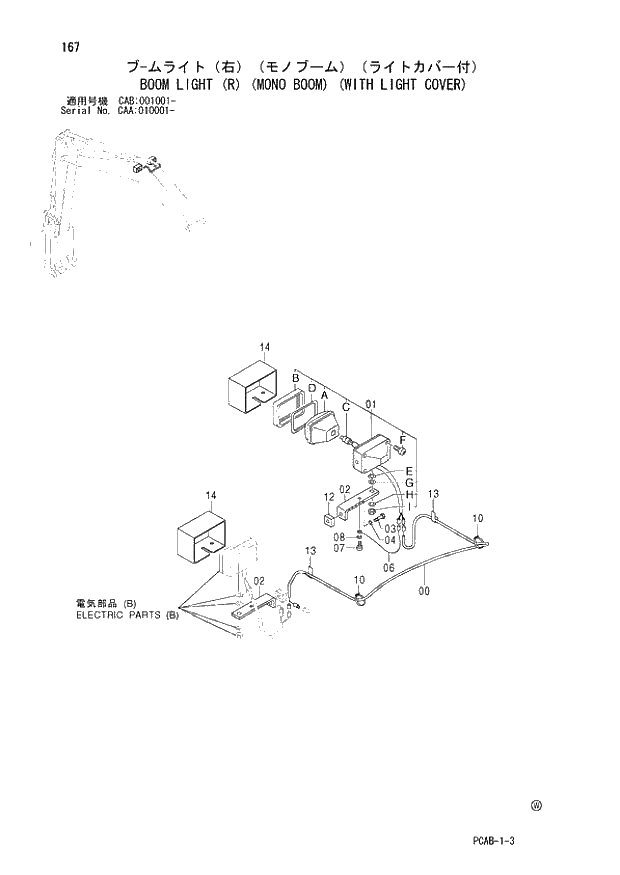 Схема запчастей Hitachi ZX130W - 167 BOOM LIGHT (R) (MONO BOOM) (WITH LIGHT COVER) (CAA 010001 - CAB 001001 -). 01 UPPERSTRUCTURE