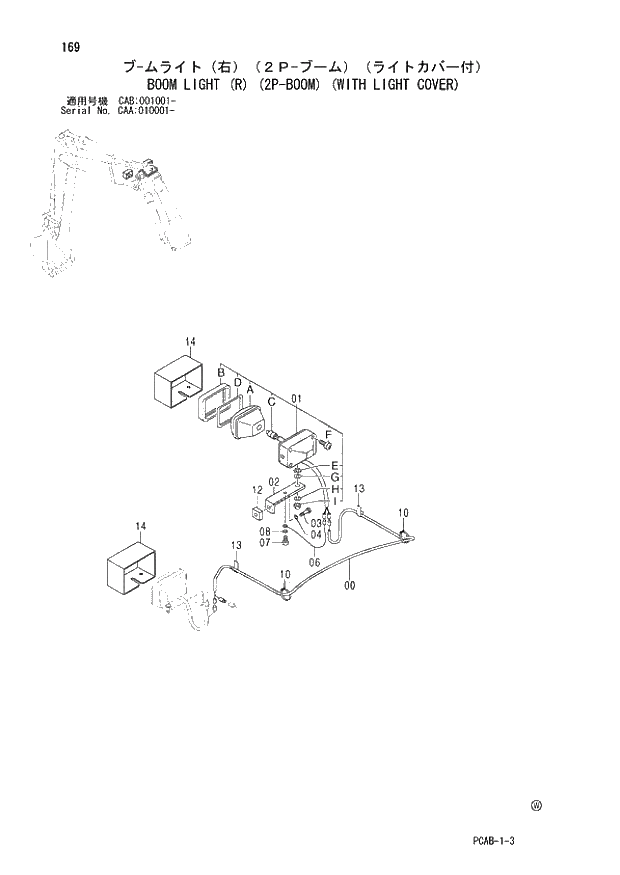 Схема запчастей Hitachi ZX130W - 169 BOOM LIGHT (R) (2P-BOOM) (WITH LIGHT COVER) (CAA 010001 - CAB 001001 -). 01 UPPERSTRUCTURE