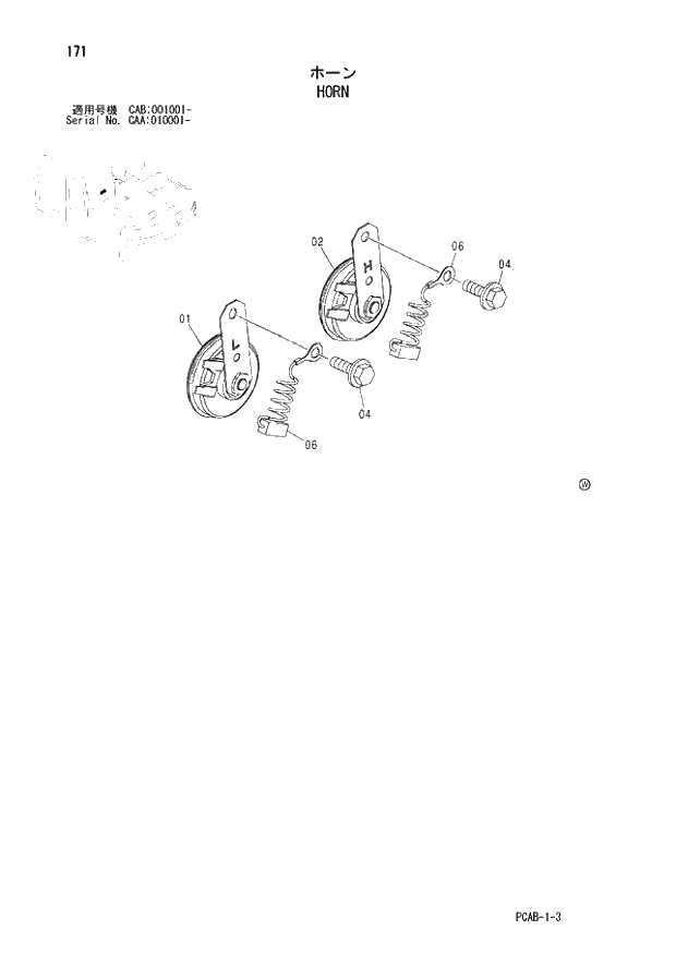 Схема запчастей Hitachi ZX130W - 171 HORN (CAA 010001 - CAB 001001 -). 01 UPPERSTRUCTURE