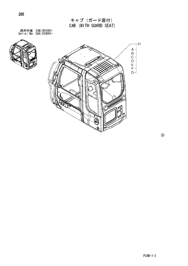 Схема запчастей Hitachi ZX130W - 205 CAB (WITH GUARD SEAT) (CAA 010001 - CAB 001001 -). 01 UPPERSTRUCTURE