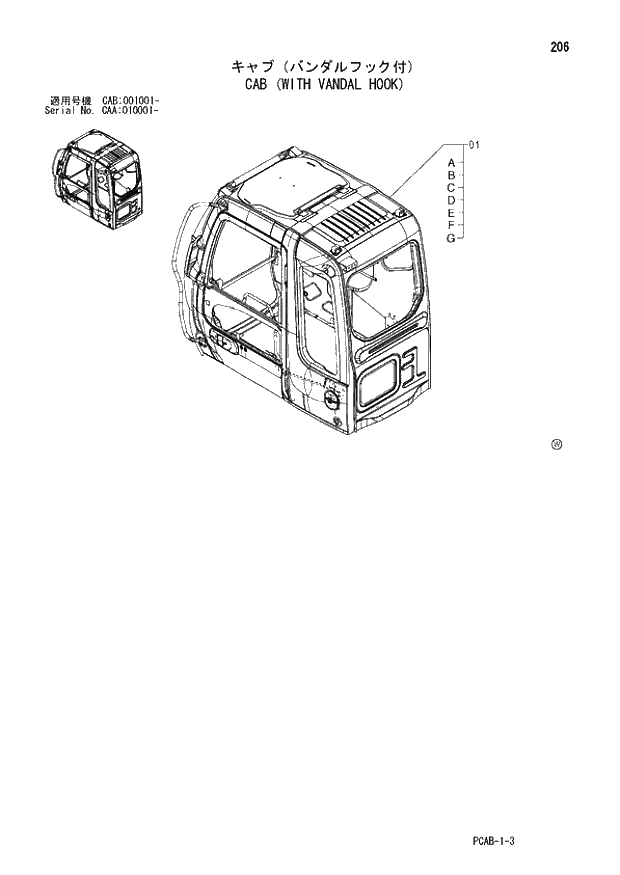 Схема запчастей Hitachi ZX130W - 206 CAB (WITH VANDAL HOOK) (CAA 010001 - CAB 001001 -). 01 UPPERSTRUCTURE