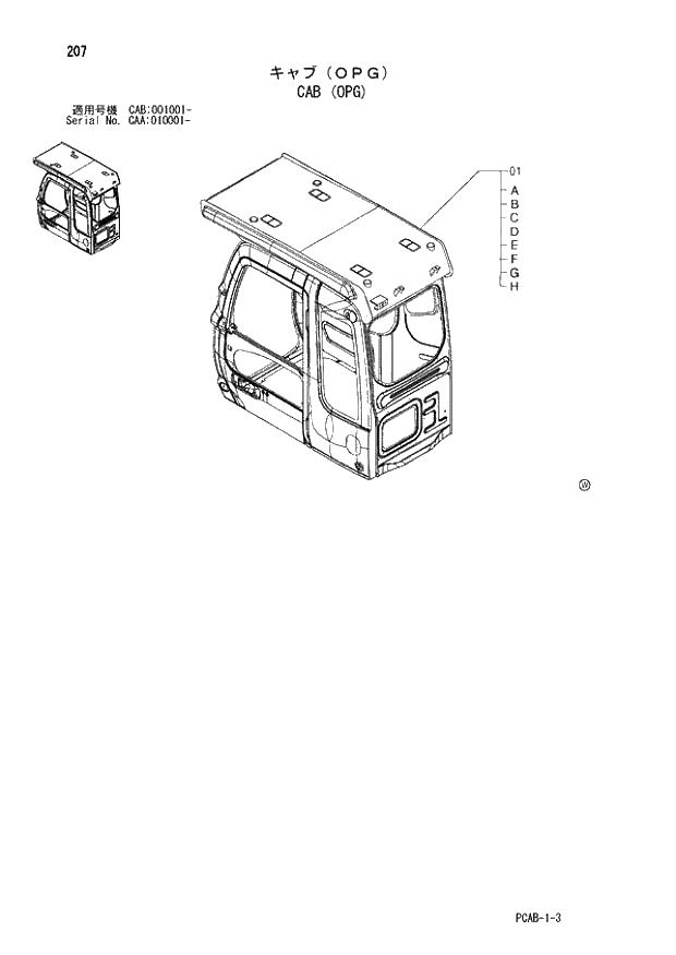 Схема запчастей Hitachi ZX130W - 207 CAB (OPG) (CAA 010001 - CAB 001001 -). 01 UPPERSTRUCTURE