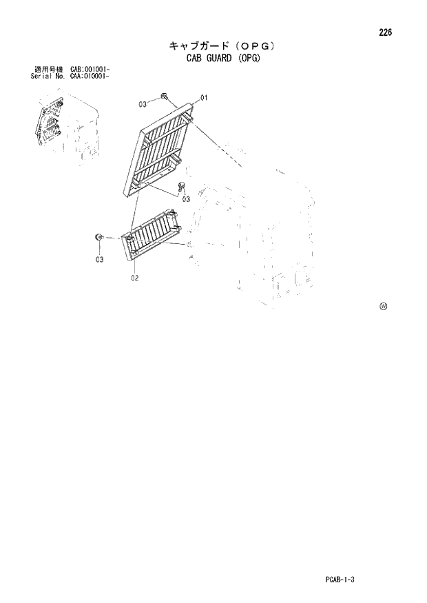 Схема запчастей Hitachi ZX130W - 226 CAB GUARD (OPG) (CAA 010001 - CAB 001001 -). 01 UPPERSTRUCTURE