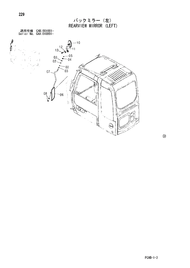 Схема запчастей Hitachi ZX130W - 229 REARVIEW MIRROR (LEFT) (CAA 010001 - CAB 001001 -). 01 UPPERSTRUCTURE