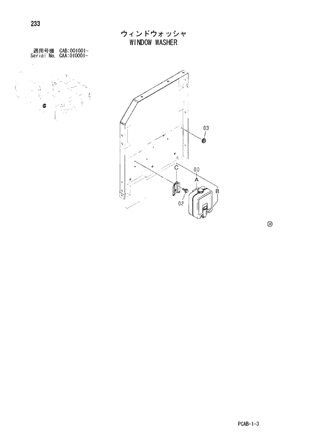 Схема запчастей Hitachi ZX130W - 233 WINDOW WASHER (CAA 010001 - CAB 001001 -). 01 UPPERSTRUCTURE