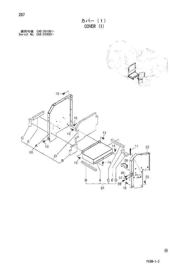 Схема запчастей Hitachi ZX130W - 257 COVER (1) (CAA 010001 - CAB 001001 -). 01 UPPERSTRUCTURE